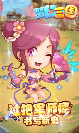 梦游三国手游app截图