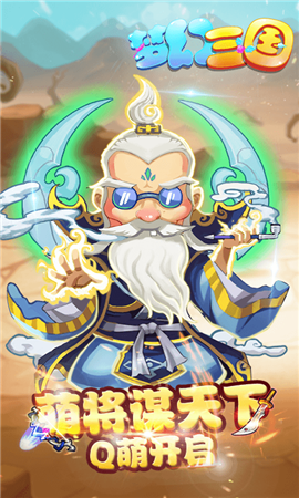 梦游三国手游app截图