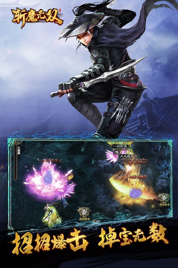 斩魔无双手游app截图