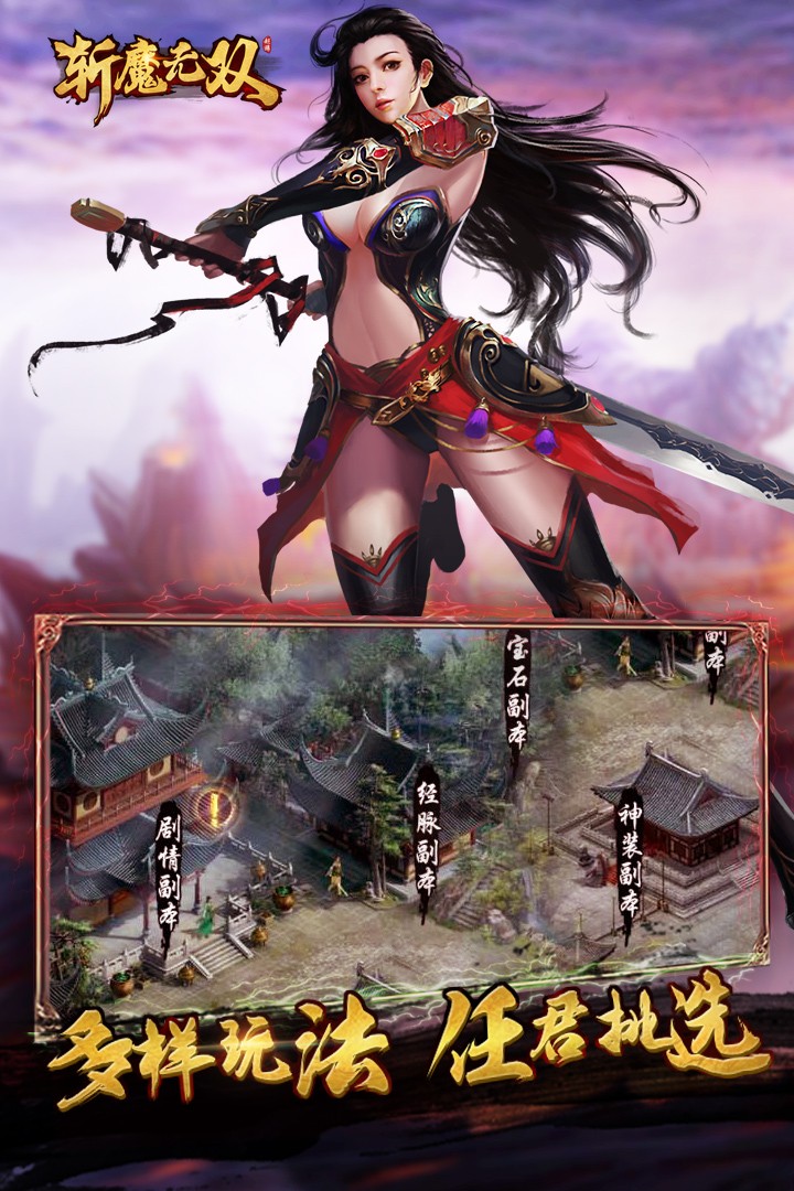 斩魔无双手游app截图