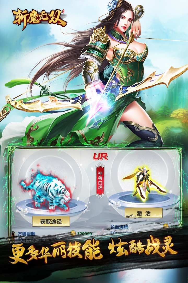 斩魔无双手游app截图