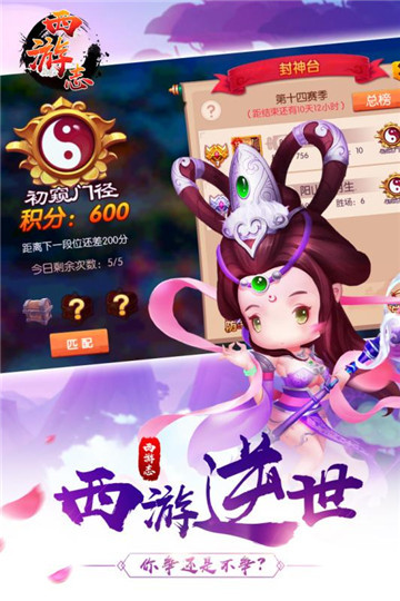 西游志手游app截图