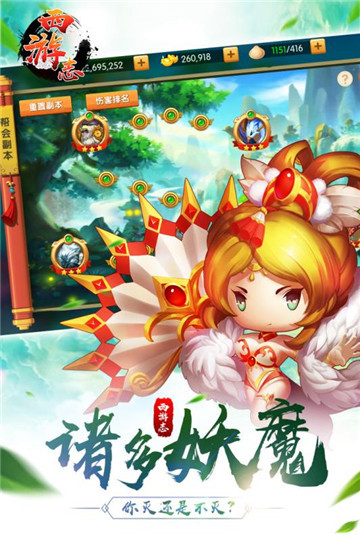 西游志手游app截图