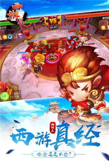 西游志手游app截图