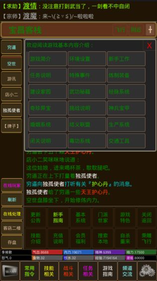独孤九剑MUD手游app截图