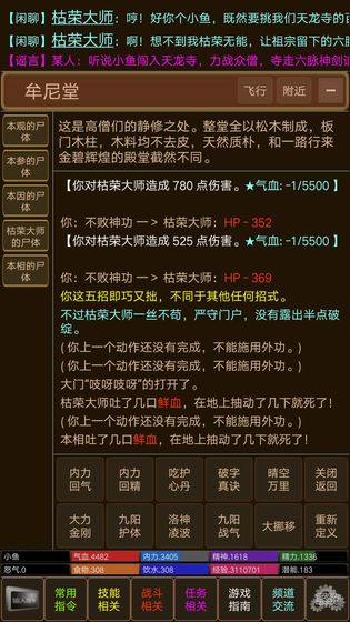 独孤九剑MUD手游app截图