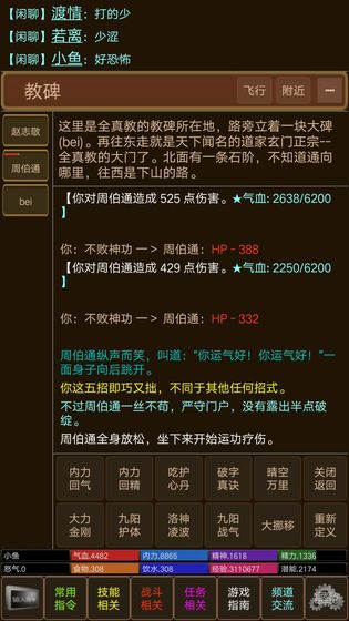 独孤九剑MUD手游app截图