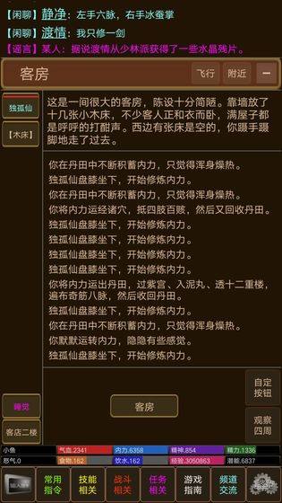 独孤九剑MUD手游app截图