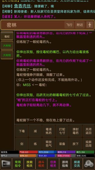 独孤九剑MUD手游app截图