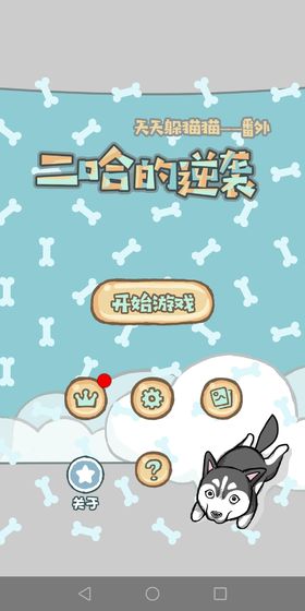 天天躲猫猫番外篇手游app截图