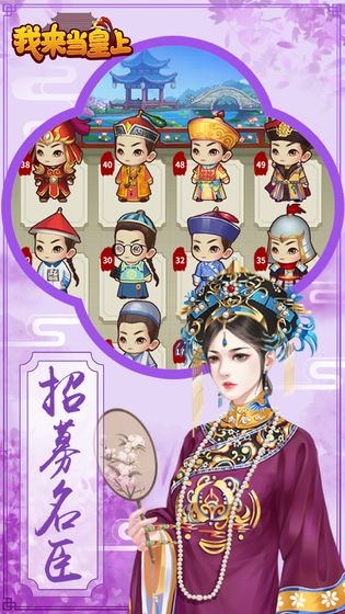 我来当皇上手游app截图