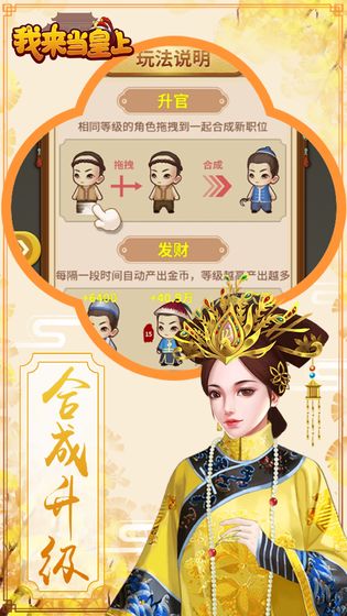 我来当皇上手游app截图