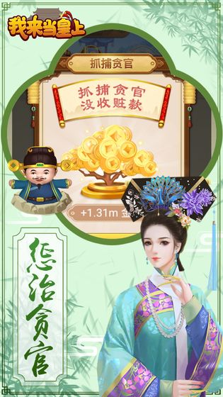 我来当皇上手游app截图