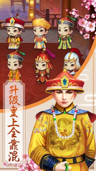 我来当皇上手游app截图