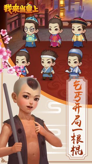我来当皇上手游app截图