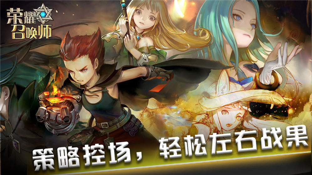 荣耀召唤师手游app截图