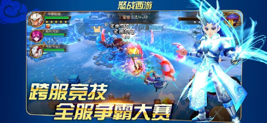 怒战西游手游app截图