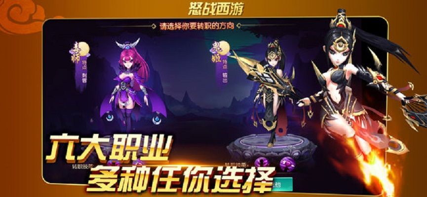 怒战西游手游app截图