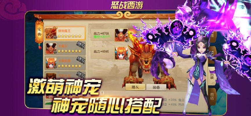 怒战西游手游app截图