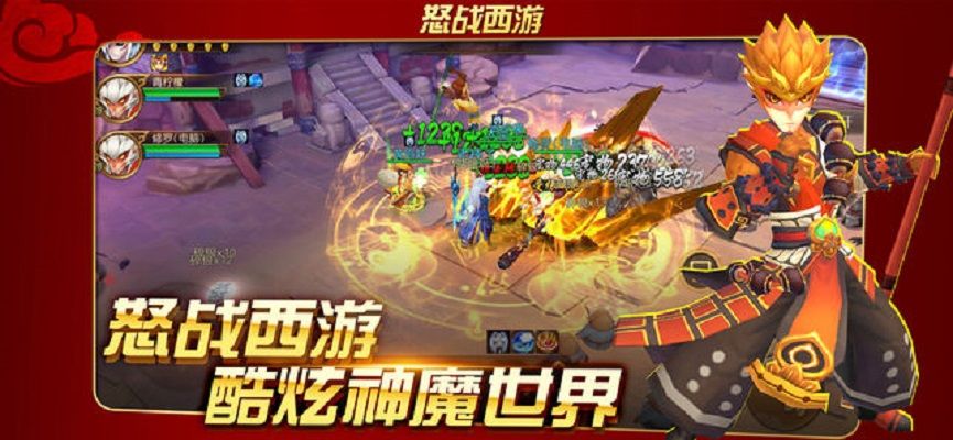 怒战西游手游app截图