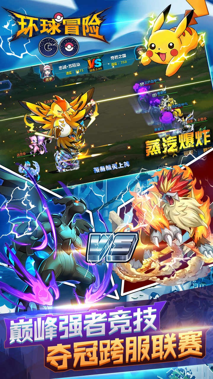 环球冒险 果盘版手游app截图