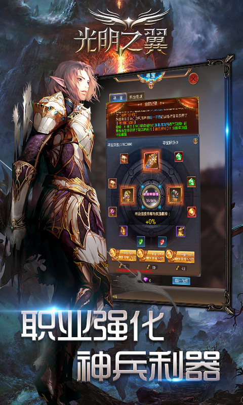 光明之翼手游app截图