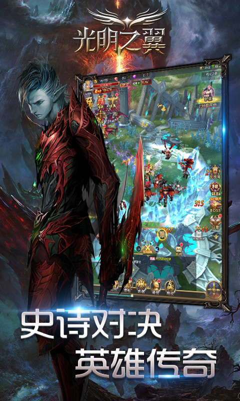 光明之翼手游app截图