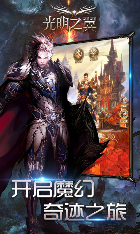 光明之翼手游app截图