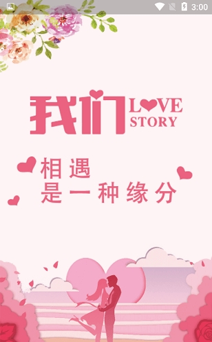 恋家婚恋手机软件app截图
