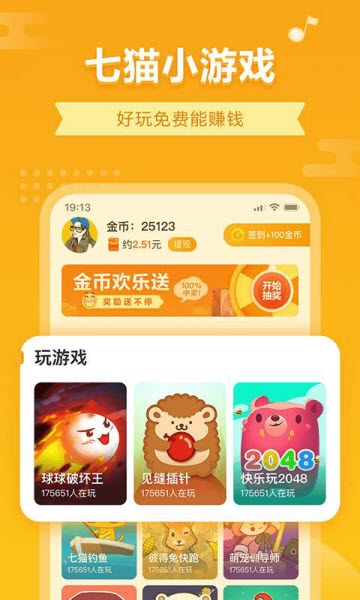 七猫小游戏手机软件app截图