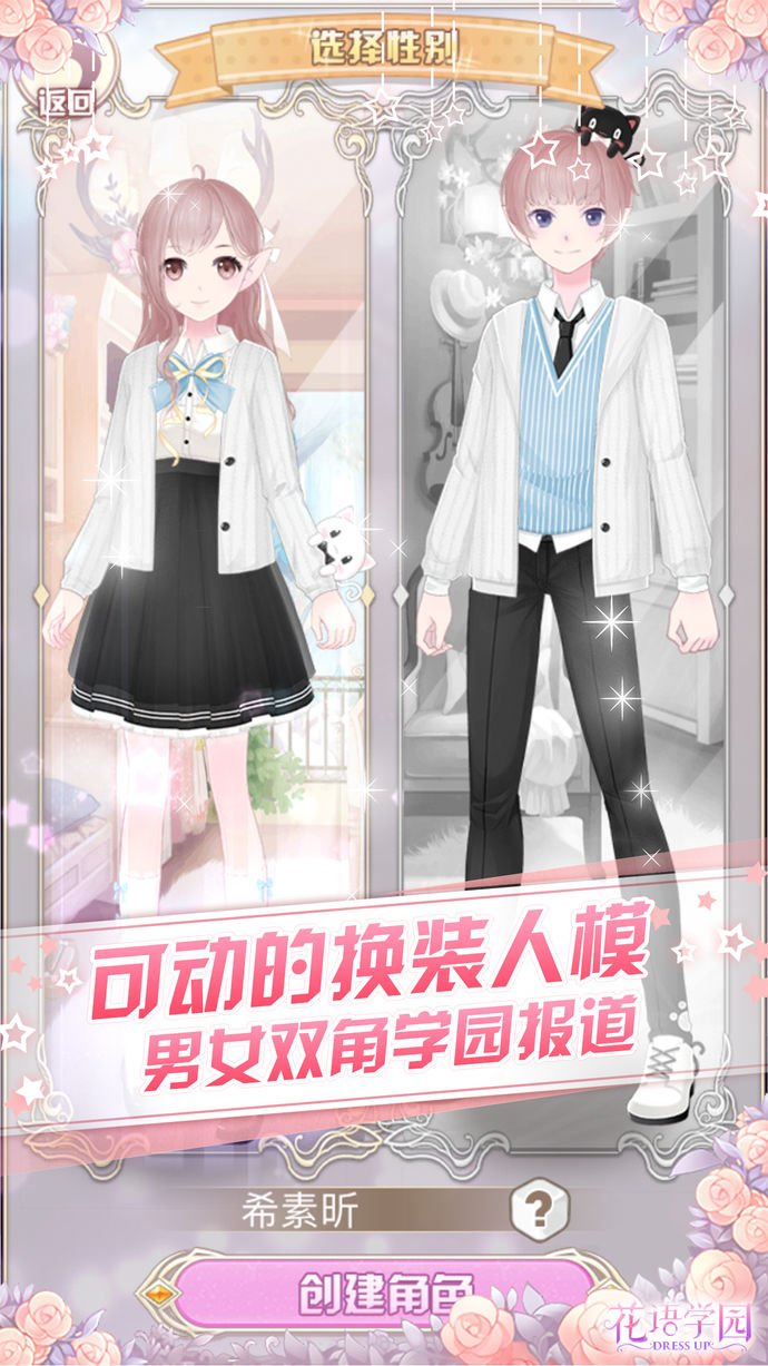 花语学园换装冒险手游app截图