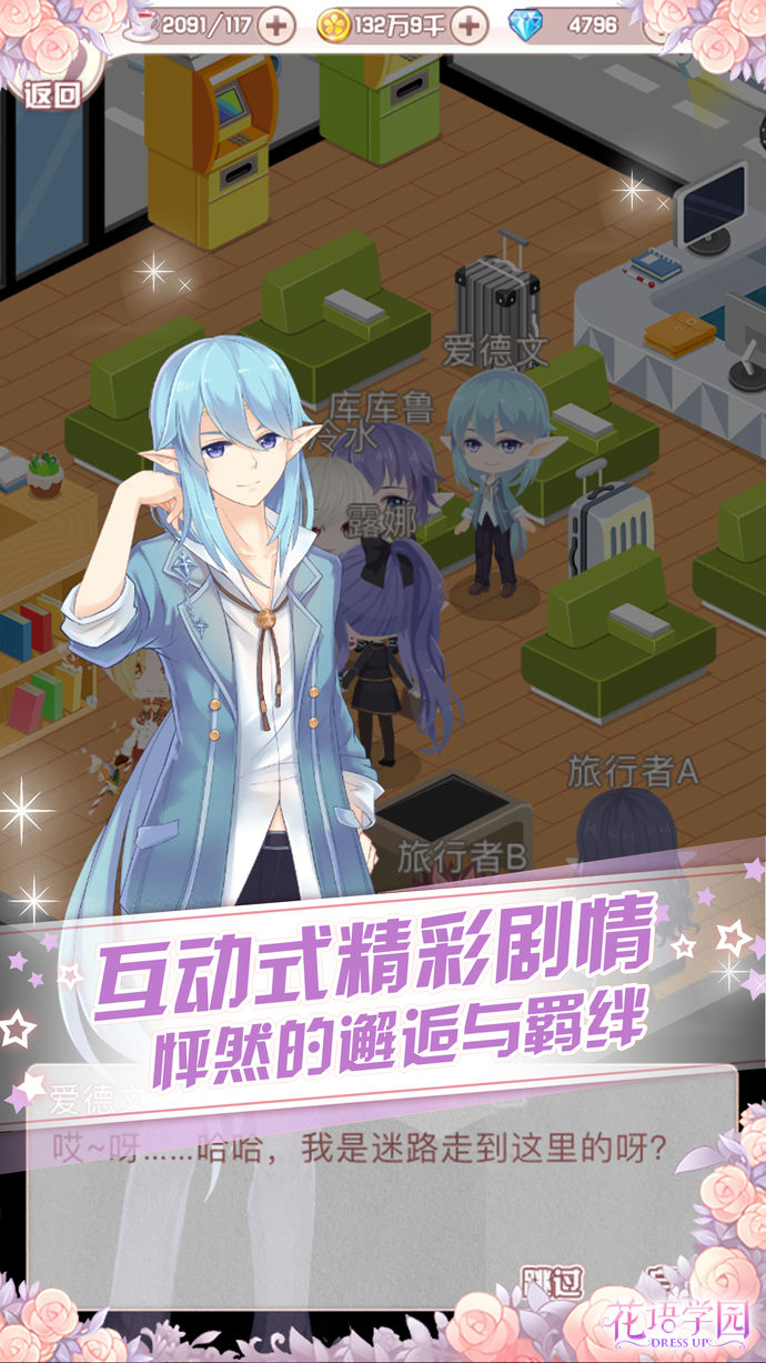 花语学园换装冒险手游app截图