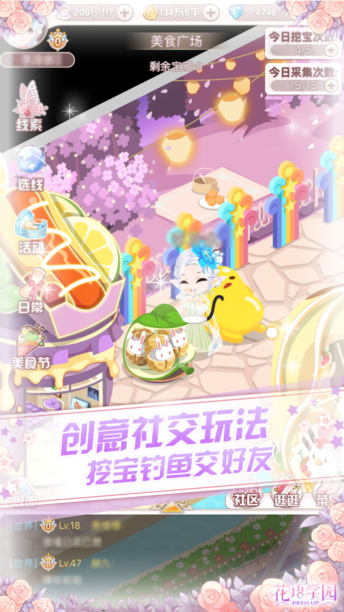 花语学园换装冒险手游app截图