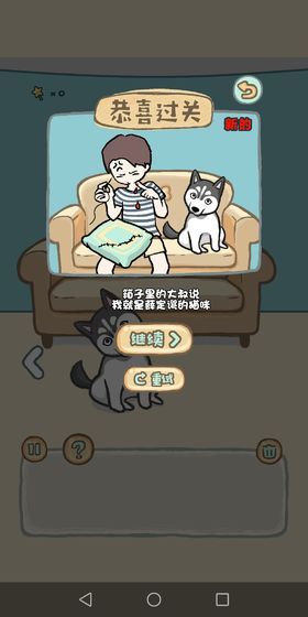 妈妈我想养二哈手游app截图