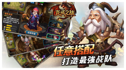 龙戒之战手游app截图