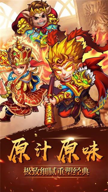 西游弑魔录手游app截图