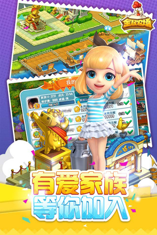 全名农场手游app截图