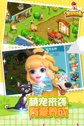 全名农场手游app截图