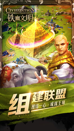 铁血文明手游app截图