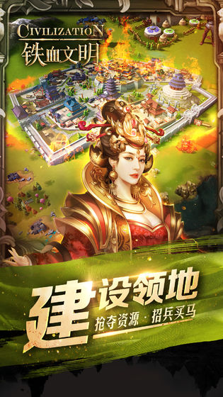 铁血文明手游app截图