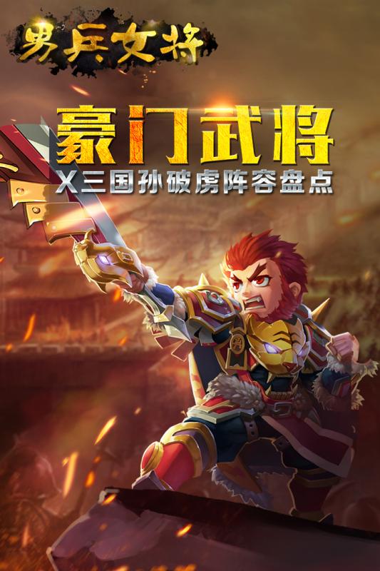 男兵女将手游app截图