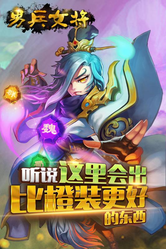 男兵女将手游app截图