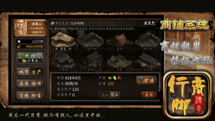 行脚商传奇手游app截图