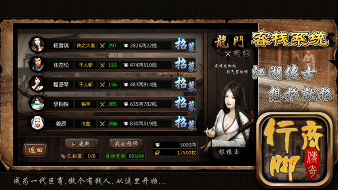 行脚商传奇手游app截图