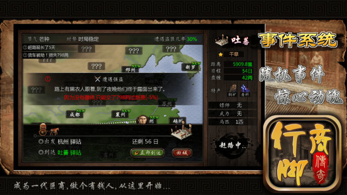 行脚商传奇手游app截图