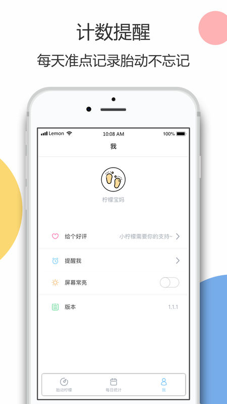 胎动柠檬手机软件app截图