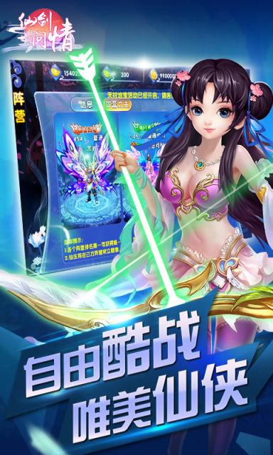 仙剑问情手游app截图
