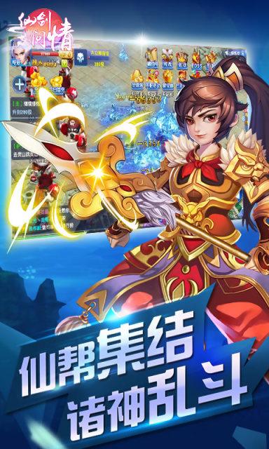 仙剑问情手游app截图