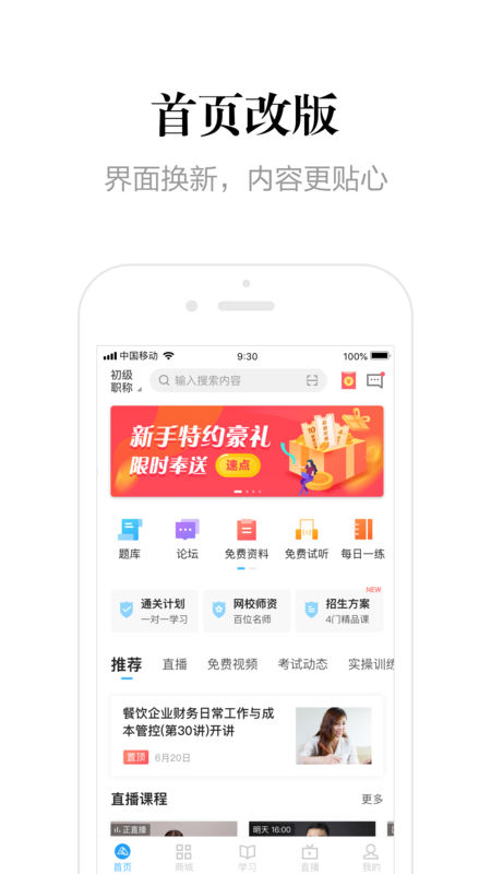 中华会计网校手机软件app截图