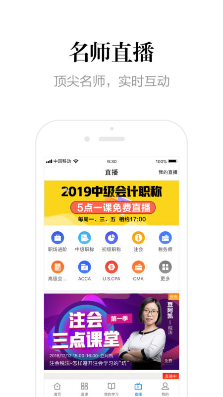 中华会计网校手机软件app截图